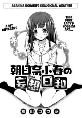 Asahina Koharu no Mousou Biyori
