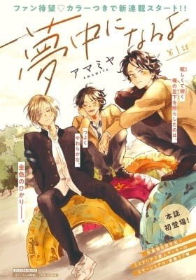 Muchuu ni naru yo