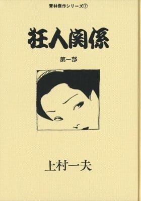Kyoujin Kankei
