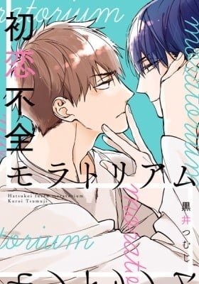 Hatsukoi Fuzen Moratorium