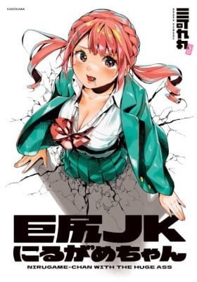 Nirugame-chan with The Huge Ass