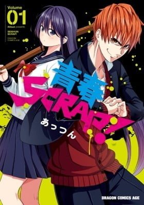 Seishun Scrap!