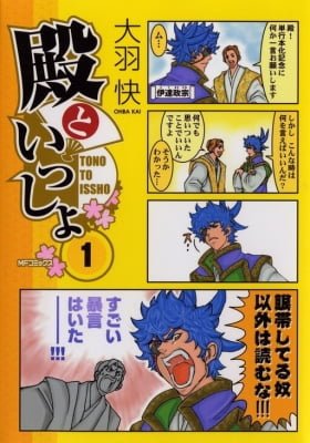Tono to Issho