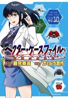 Vector Case File - Inaho no Konchuuki