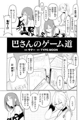 Tomoe-san no Geemu-dou