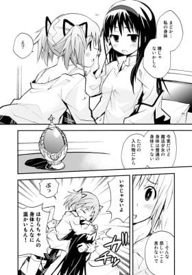Mahou Shoujo Madoka★Magica - Ishin Denshin (Doujinshi)