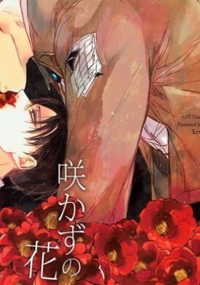 Shingeki no Kyojin dj - Sakakazu no Hana
