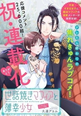 Sewayaki Mafia to Hakkou Shoujo