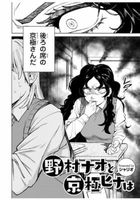 Nomura Nao to Kyougoku Hina wa
