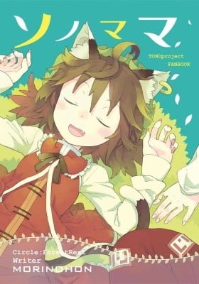 Touhou - Sonomama (Doujinshi)