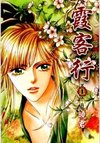 Xia Ke Xing