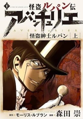 Kaitou Lupin Den - Aventurier