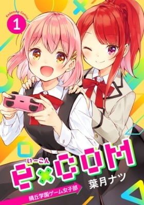 e×COM Haruoka Gakuen Game Joshi-bu