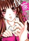 Boku no Ie ni Oide