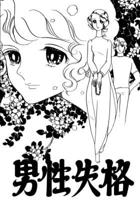 Dansei Shikkaku