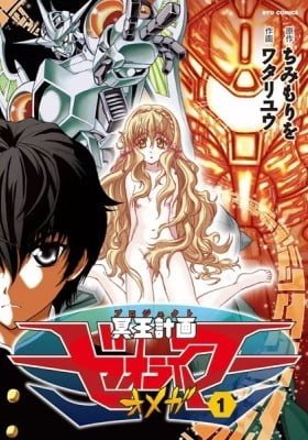 Meiou Keikaku Zeorymar Ω