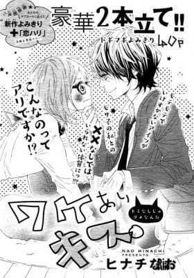 Wakeari Kiss
