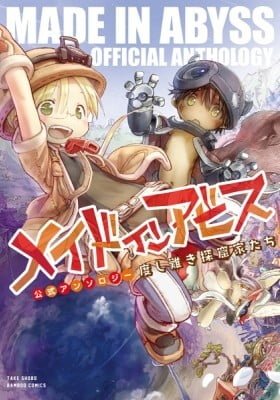 Made in Abyss Official Anthology