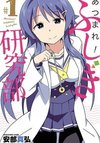 Atsumare! Fushigi Kenkyu-bu