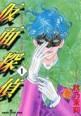 The Masked Detective