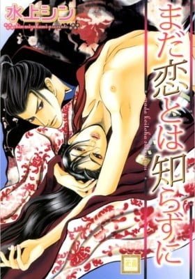 Mada Koi Towa Shirazu ni