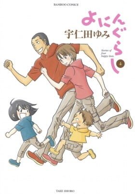 Yoningurashi