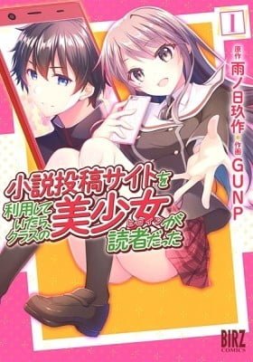 Shousetsu Toukou Saito o Riyou Shite Itara, Kurasu no Bishoujo ga Dokusha datta