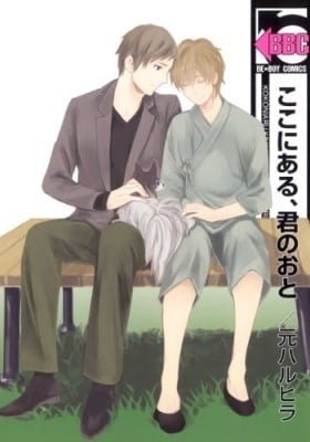 Koko ni Aru, Kimi no Oto