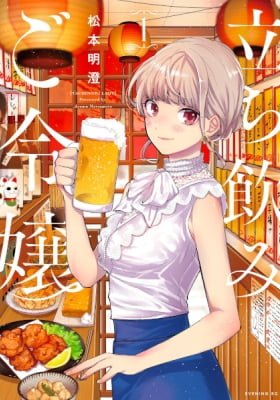 Tachinomi Goreijou