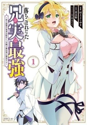 The Useless Brother Is Now the Strongest - The Mighty Brave Is Reincarnated and Nonchalantly Rules over the Academy