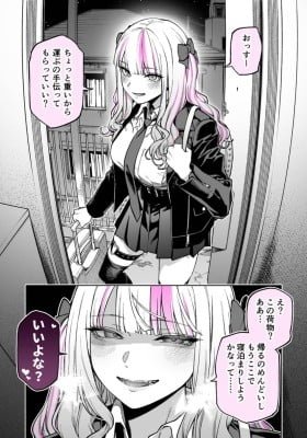 Uchi Ni Hairi Tsukatteru Senpai ga OoNimotsu wo mottekitandesuga
