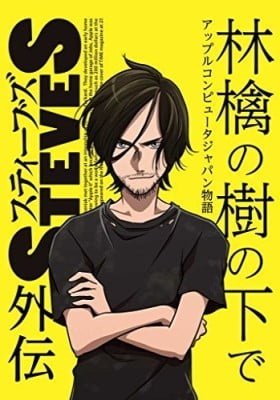 Steves