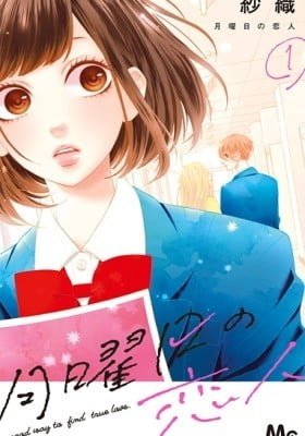 Getsuyoubi no Koibito