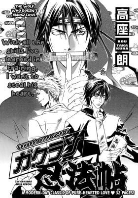 Gakuran Ninpouchou