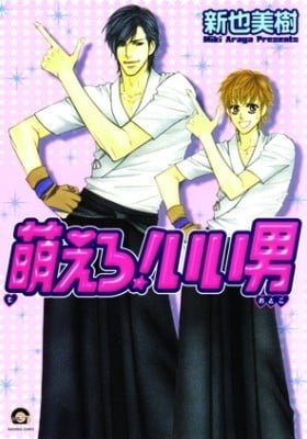 Moero! Ii Otoko