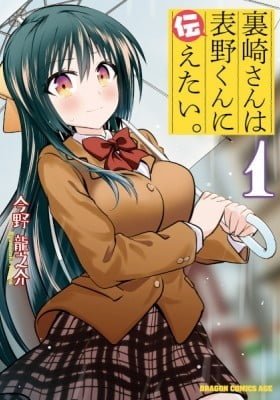 Urasaki-san wants to tell Omoteno-kun.