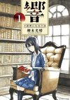 Hibiki - Shousetsuka ni Naru Houhou