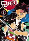 Demon Slayer: Kimetsu no Yaiba (Colored)