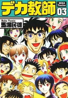 Deka Kyoushi