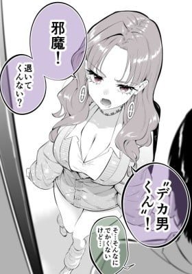 "Kyodaika" Shite Gyaku ni Taido ga Chisaku Naru Gal