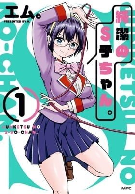 Junketsu no S-ko-chan.