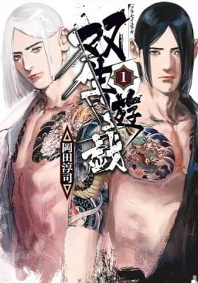 Sousei Yuugi