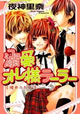Dekiai Oresama Tailor