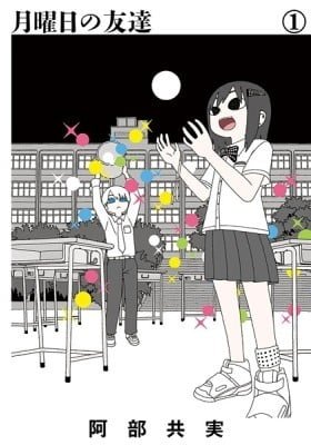 Getsuyoubi no Tomodachi