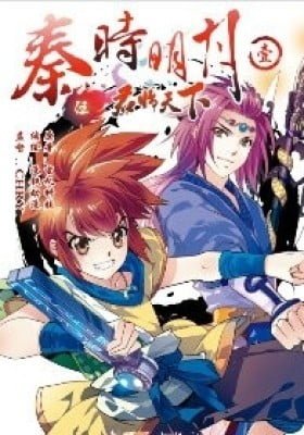Qin Shi Ming Yue Zhi Jun Li Tian Xia