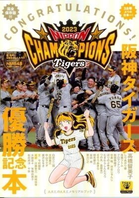 Hanshin Tigers Championship Memorial Book