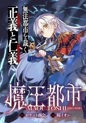 Maou Toshi