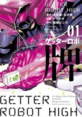 Getter Robo High