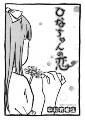 Hina-chan no Koi