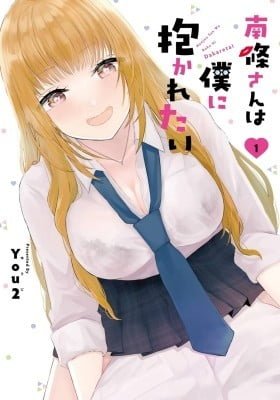 Nanjou-san Wants to Be Held by Me